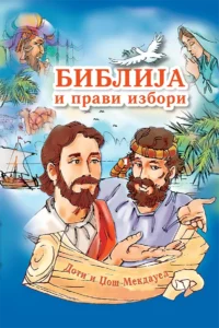 Biblija i pravi izbori