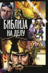 Biblija Na Delu