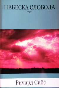 Nebeska sloboda - Ričard Sibs