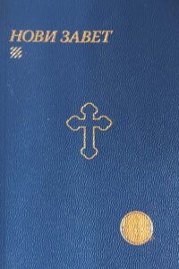 Novi Zavet
