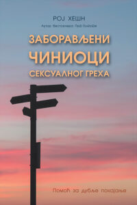 Zaboravljeni činioci sexualnog greha